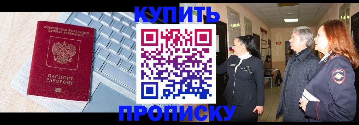 пропишу в квартире в Чапаевске