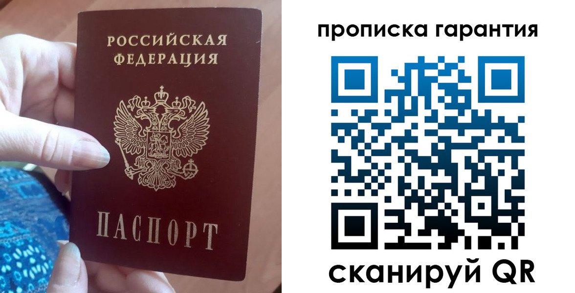 временная регистрация купить в Чапаевске