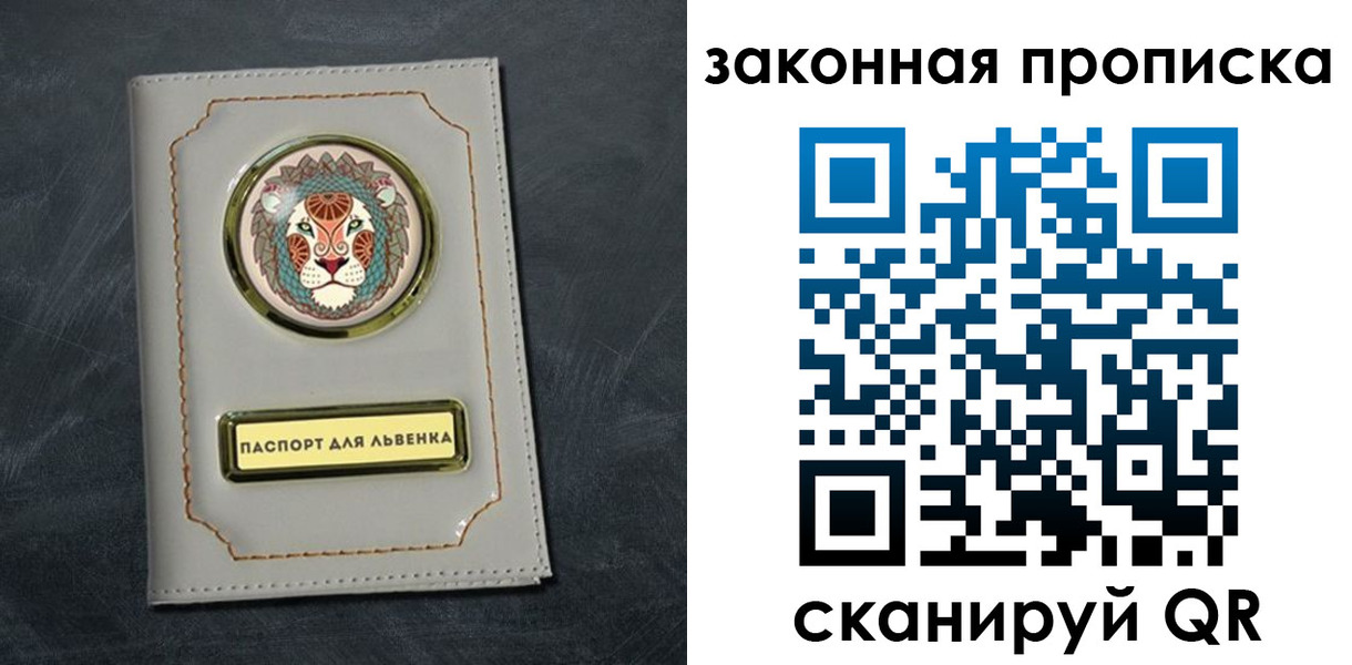 прописка 2025 в Чапаевске