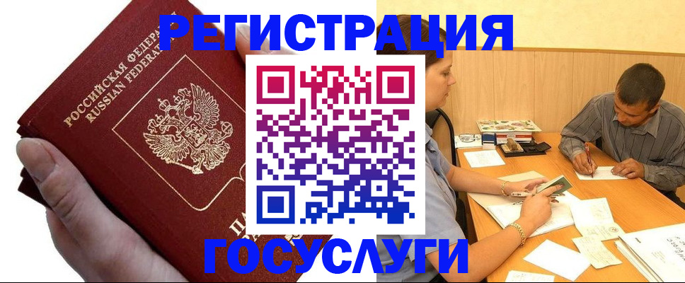 прописка в Чапаевске