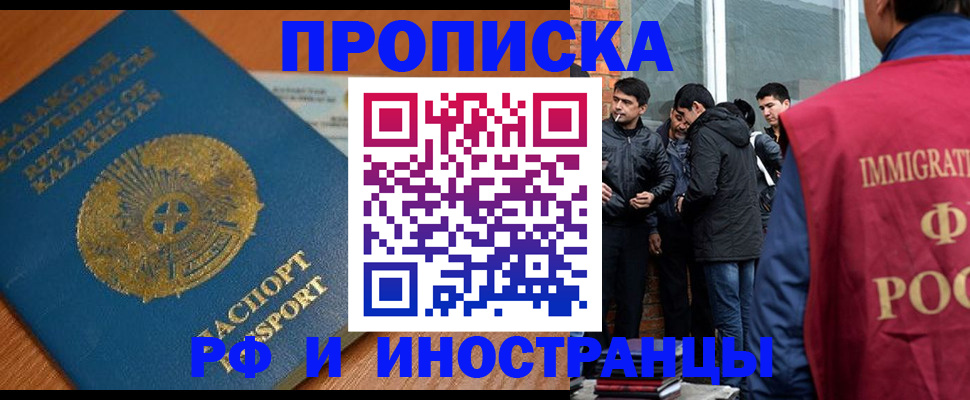 купить прописку в Чапаевске
