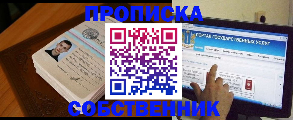 временная регистрация в квартире в Чапаевске