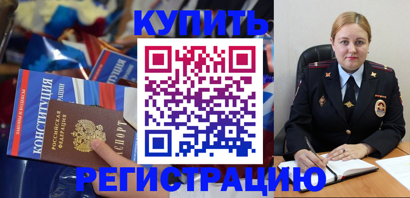 временная регистрация в Чапаевске