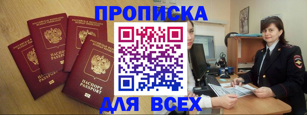 прописка ребенка в Чапаевске