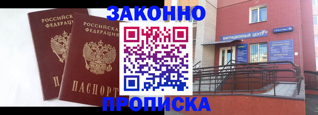 временная регистрация купить в Чапаевске